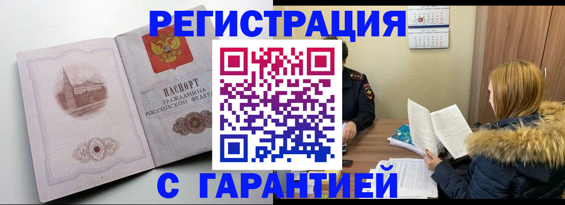 временная регистрация гарантия в Александровске