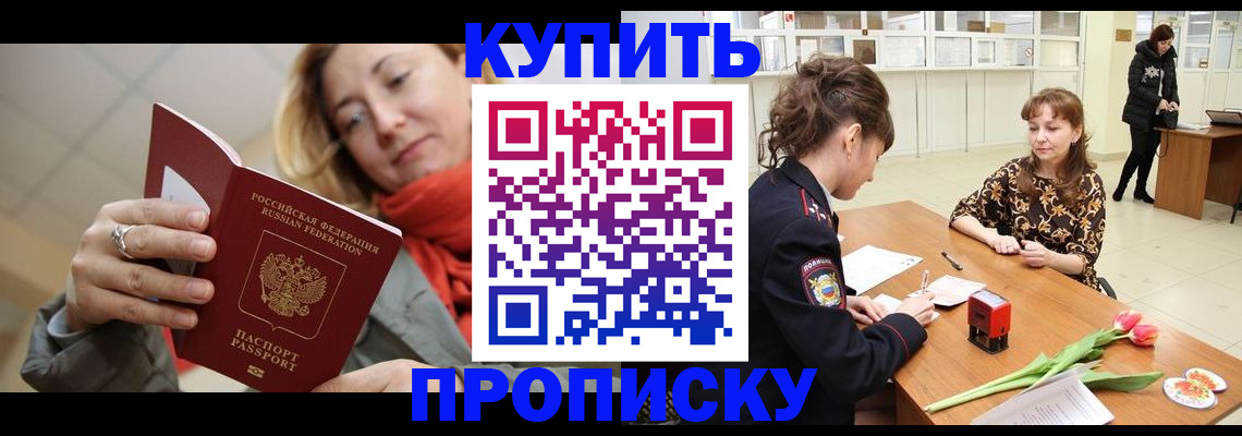 прописка от собственника в Александровске