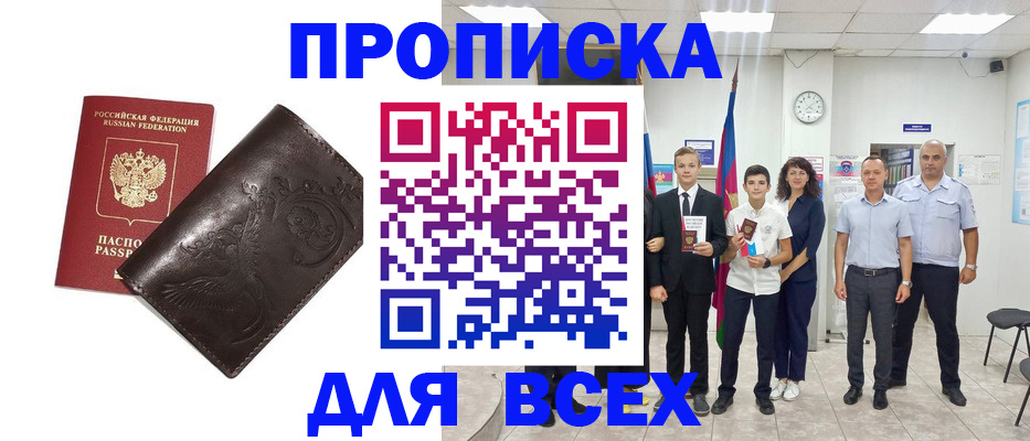 временная регистрация купить в Александровске